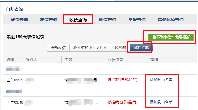 对于企业邮箱邮件漏收或者被拦阻情景奈何样处置