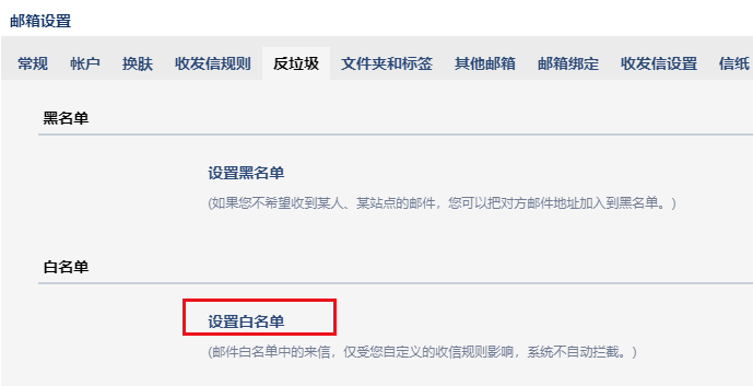 企业邮箱若何削减白名单